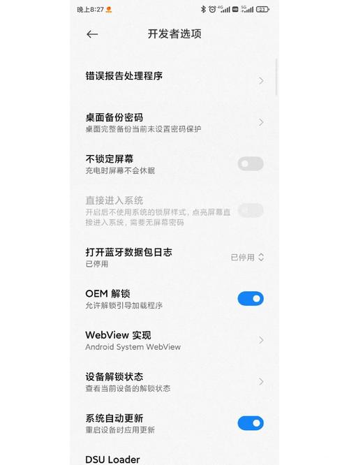 安卓调试模式怎么打开截图