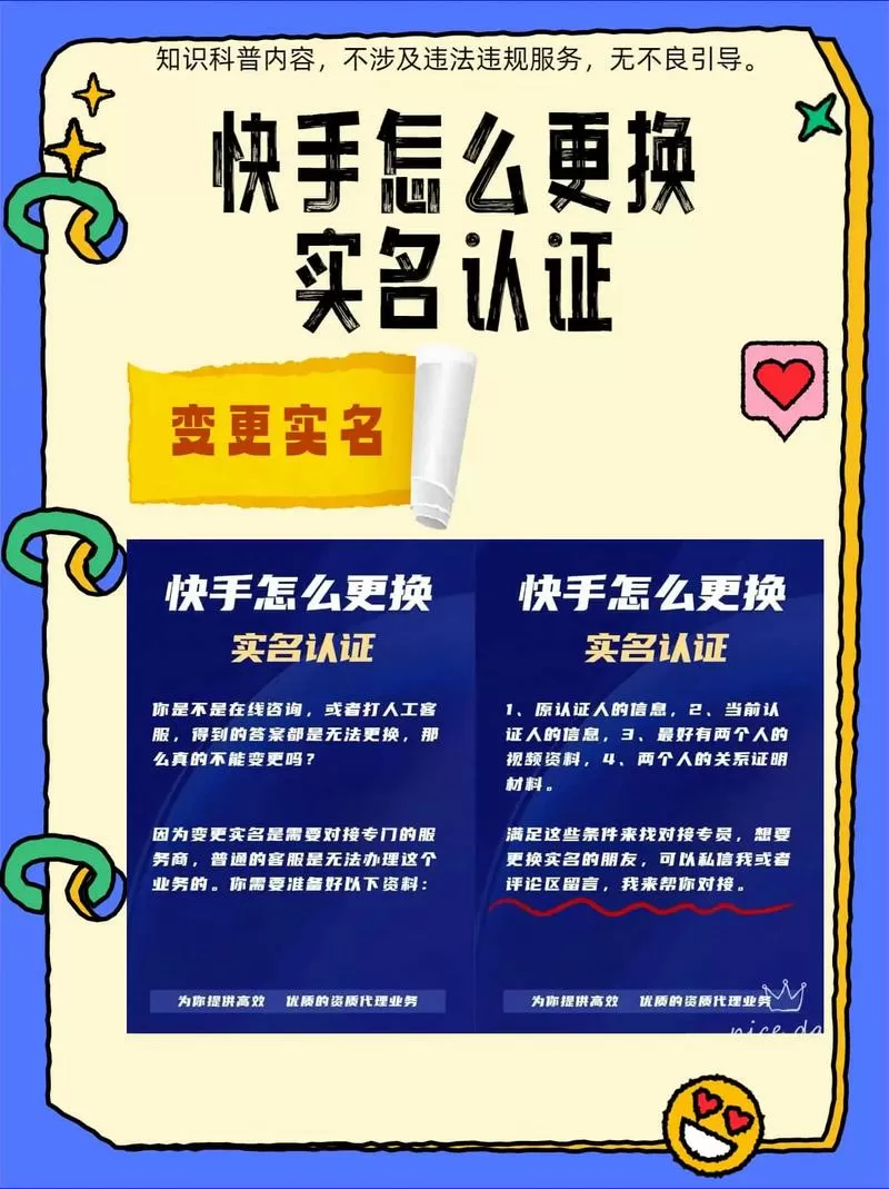 快手怎样更改实名认证信息