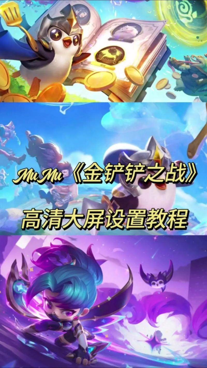 mumu模拟器金铲铲怎么全屏