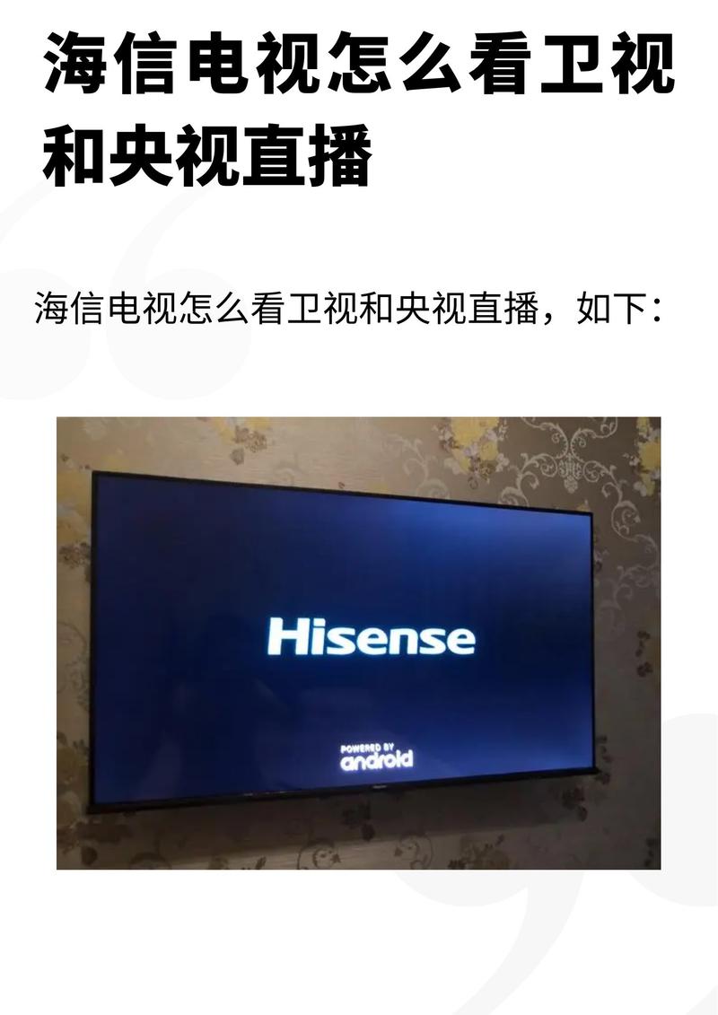 海信电视直播使用方法