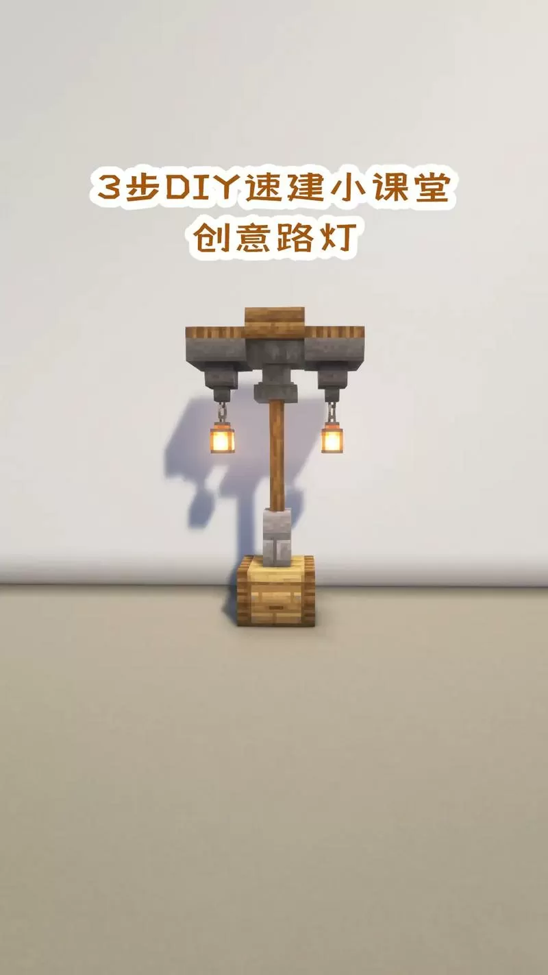 我的世界灯怎么做灯