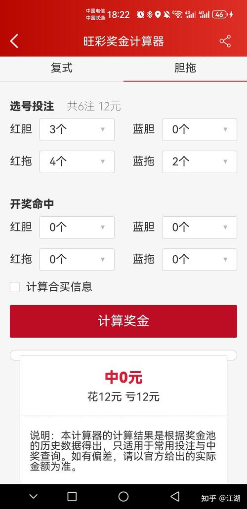 大乐透复式中奖计算器计算