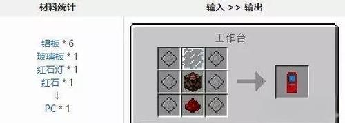 我的世界宝可梦pc机配方