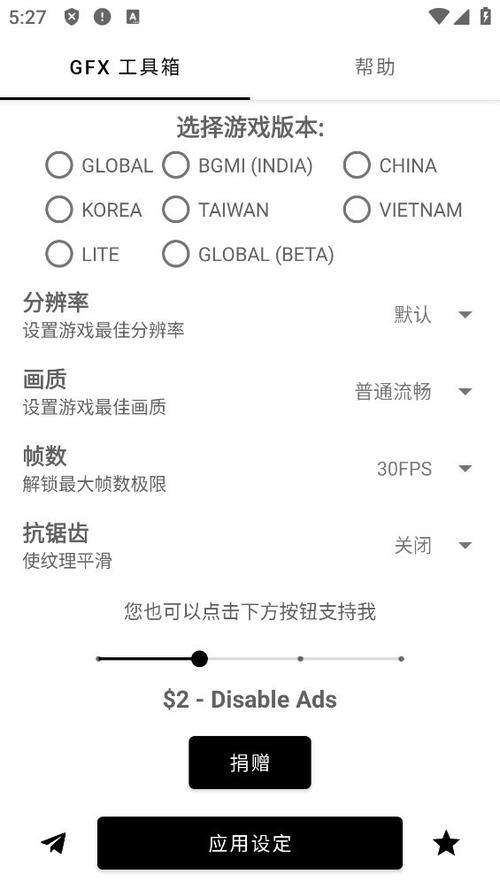 gfx工具箱8.1的功能介绍