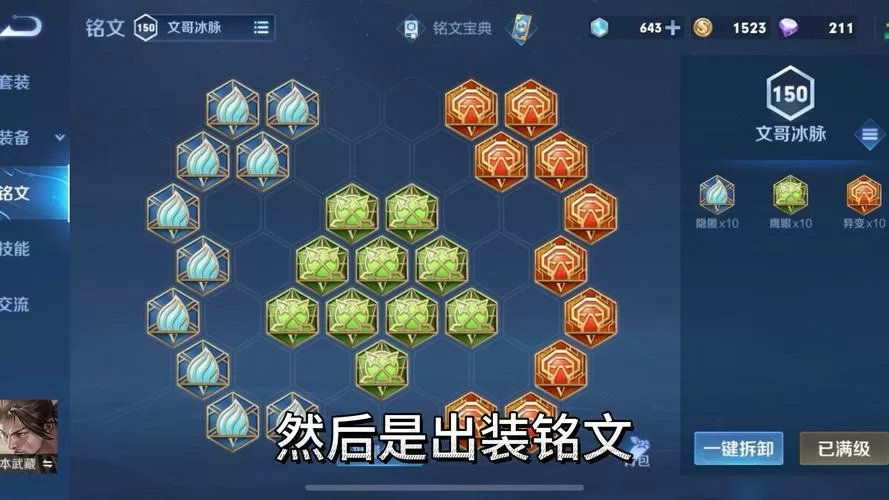 王者荣耀宫本武藏铭文