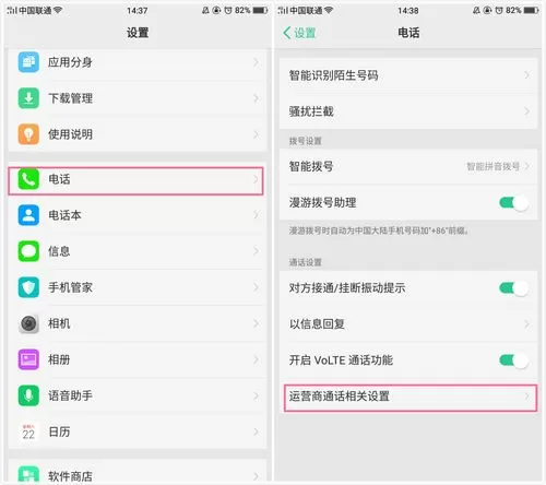 oppo手机怎么设置电话转接