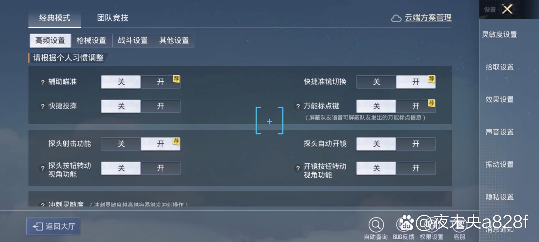 和平精英应用加密怎么解除