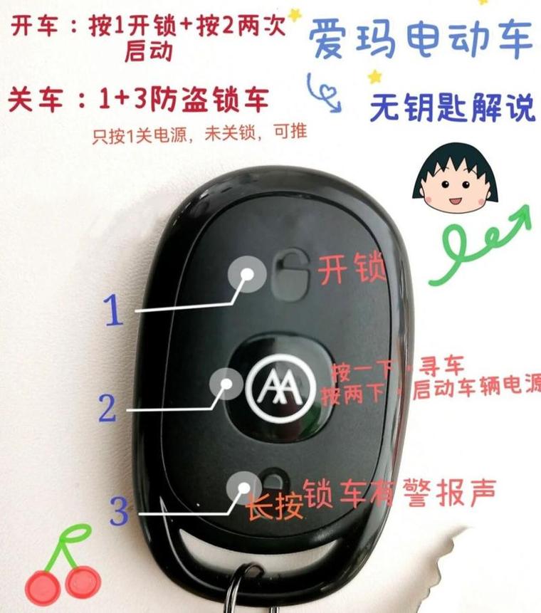 怎么解除电动车遥控锁