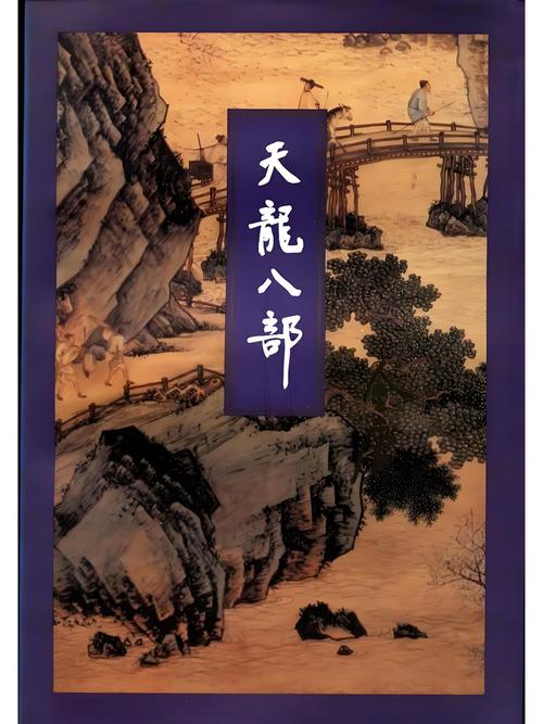 天龙八部怀旧版和经典版