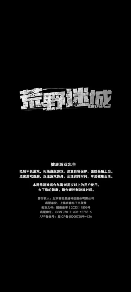 荒野迷城脚本下载