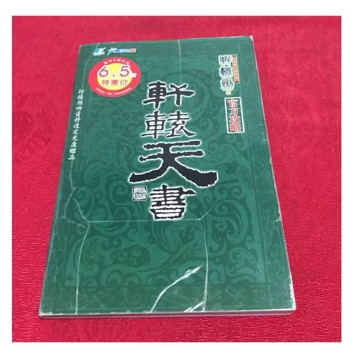 轩辕剑4天书居民推荐