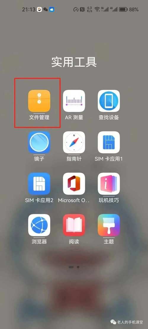 华为手机设置新文件夹