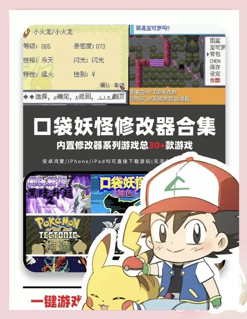 口袋妖怪万能修改器手机版