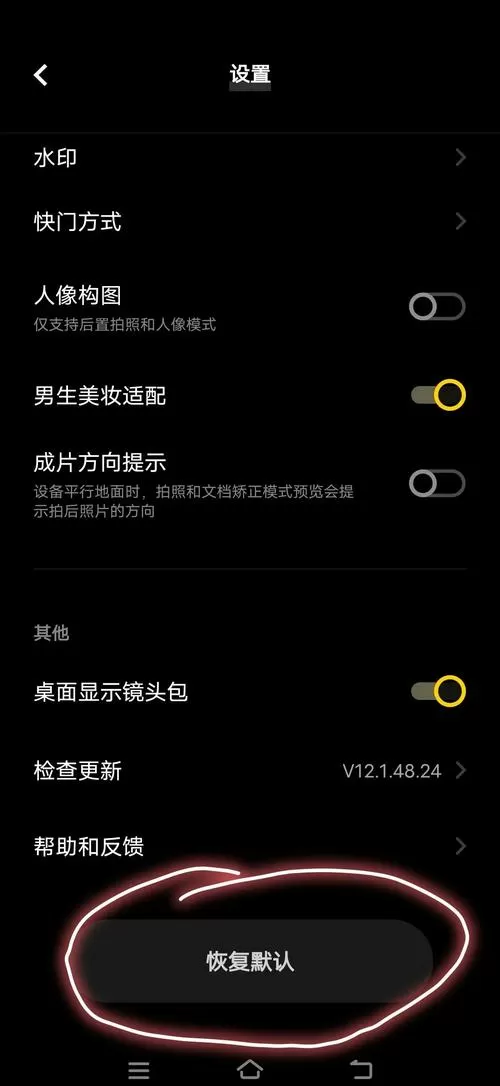 vivo相机模糊怎么恢复原状