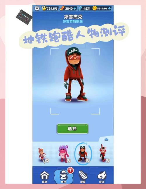 地铁跑酷冰雪节内购版内置菜单