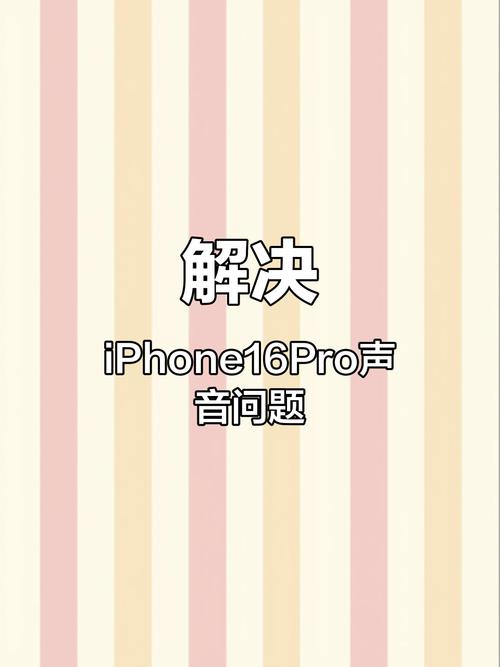 苹果声音卡顿怎么回事
