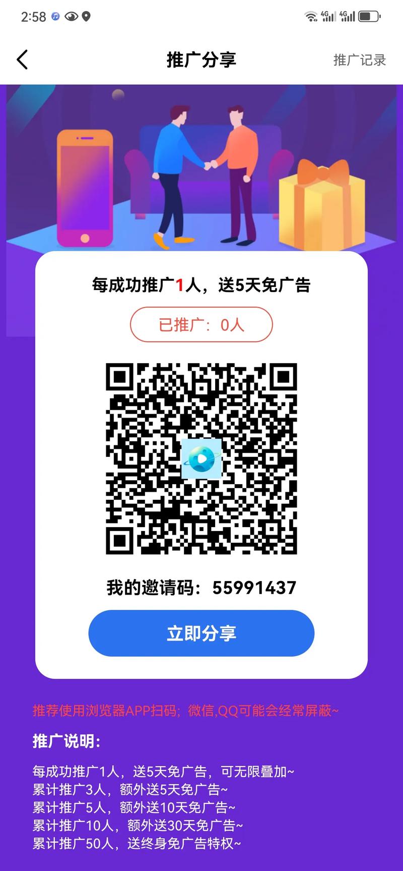 旋风专业版二维码推广