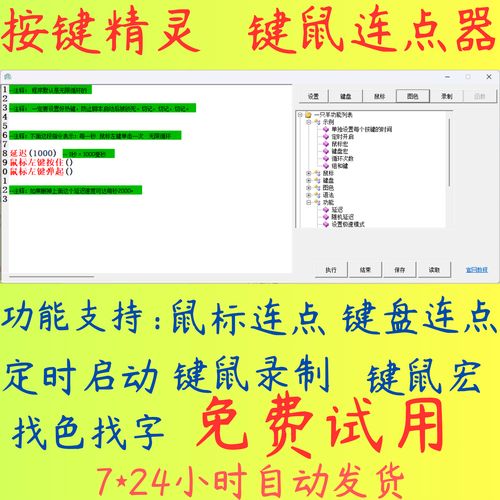 键鼠精灵