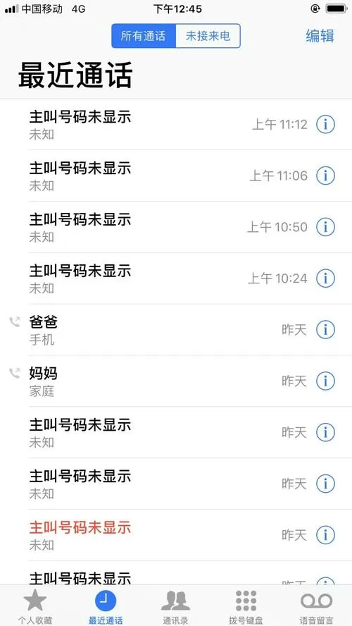 怎么设置打电话不显示号码