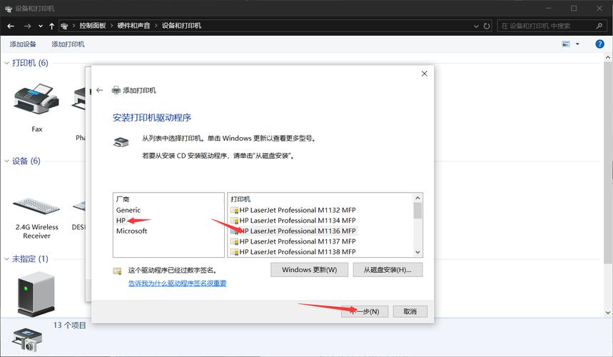 惠普打印机无法安装驱动