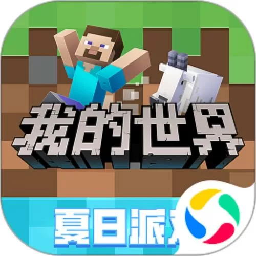 我的世界夏日派对版本