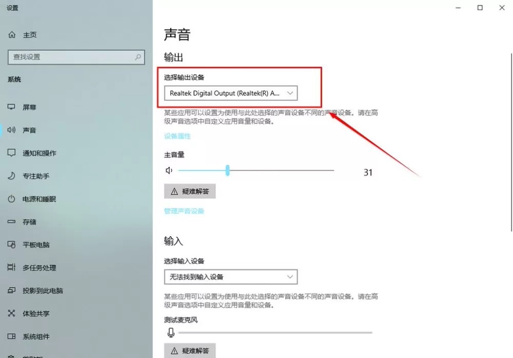 电脑声音外放怎么关闭