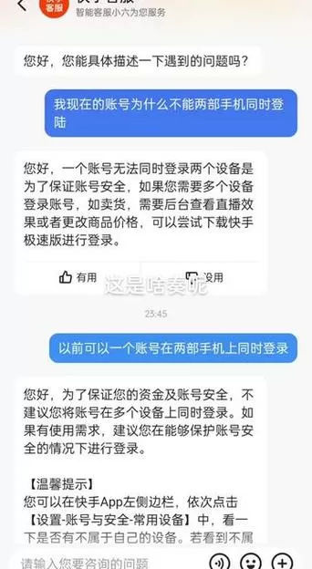 快手同一个号能登几个手机