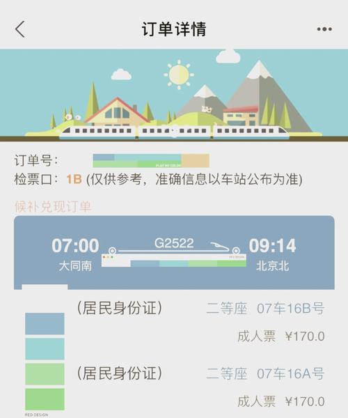火车票订单制作生成器