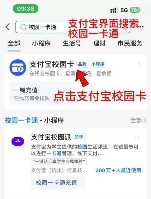 如何给校园卡充值