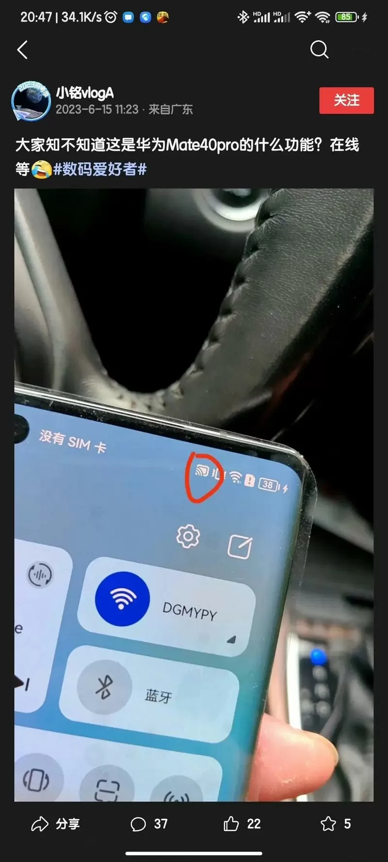 手机上方显示麦克风什么意思
