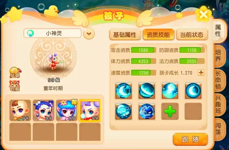 梦幻西游快速练宝宝