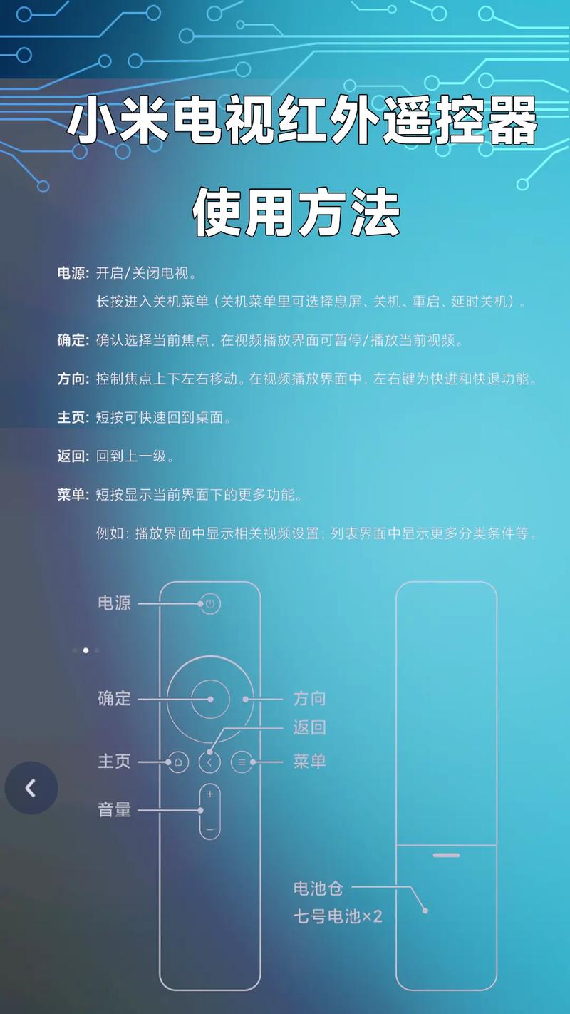 小米电视遥控器配对步骤图解