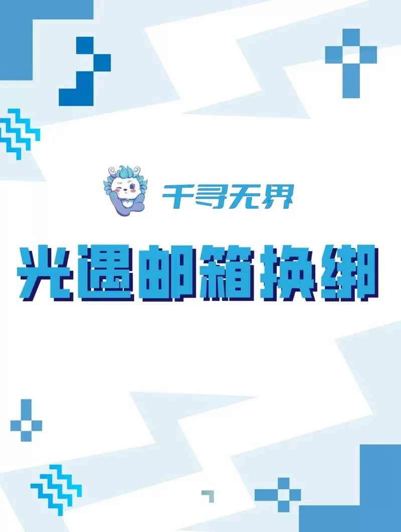 光遇忘记邮箱账号了怎么办