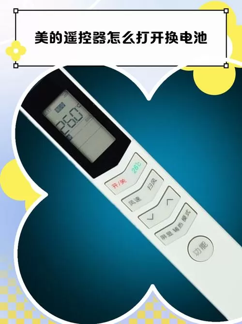 美的i青春空调遥控器电池如何安装