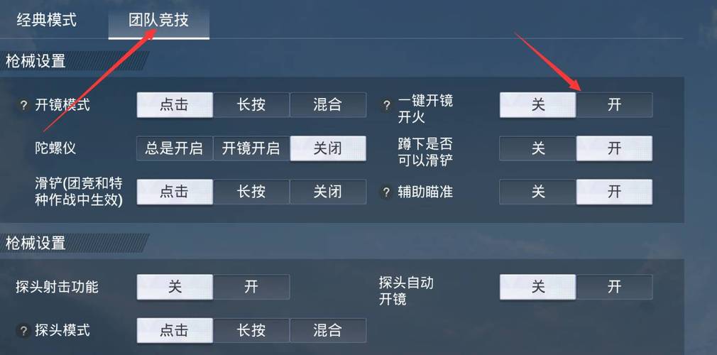和平精英瞄准点怎么设置