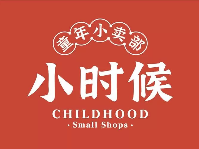 童年小卖部红包版