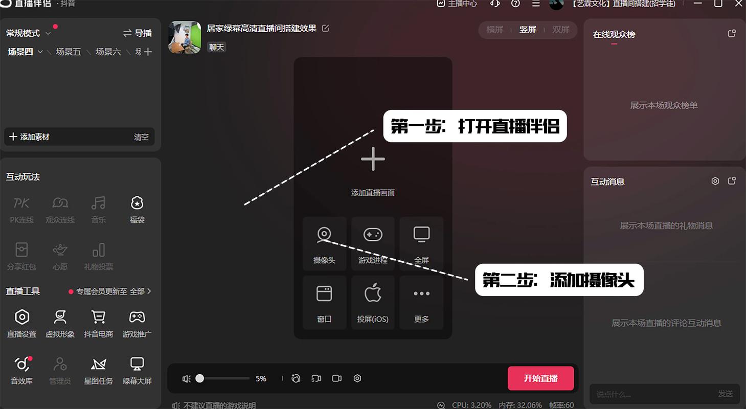 直播伴侣怎么连麦互动