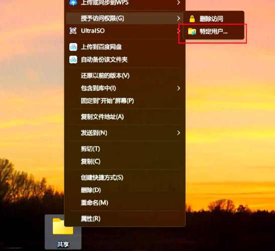 共享文件夹怎么设置密码