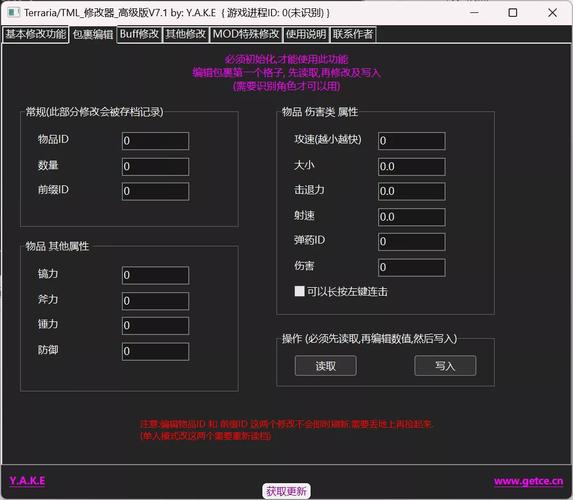 泰拉瑞亚内置菜单修改器