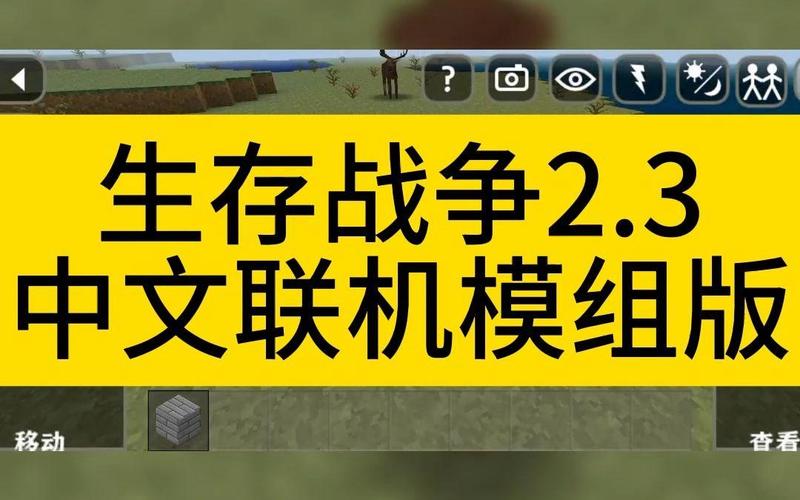 生存战争2.3联机版虫虫助手下载安装