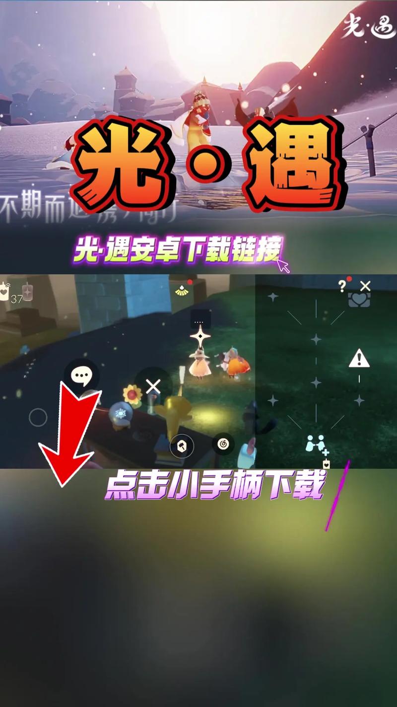 oppo光遇安装包官方下载