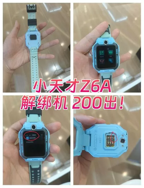 小天才z6强行刷机解绑截图