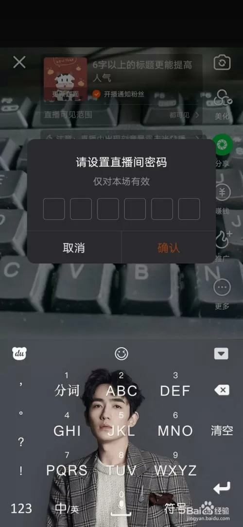 快手直播间密码房怎么进