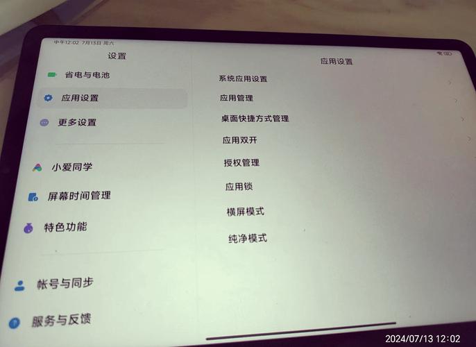 小米平板分屏模式怎么关闭不了