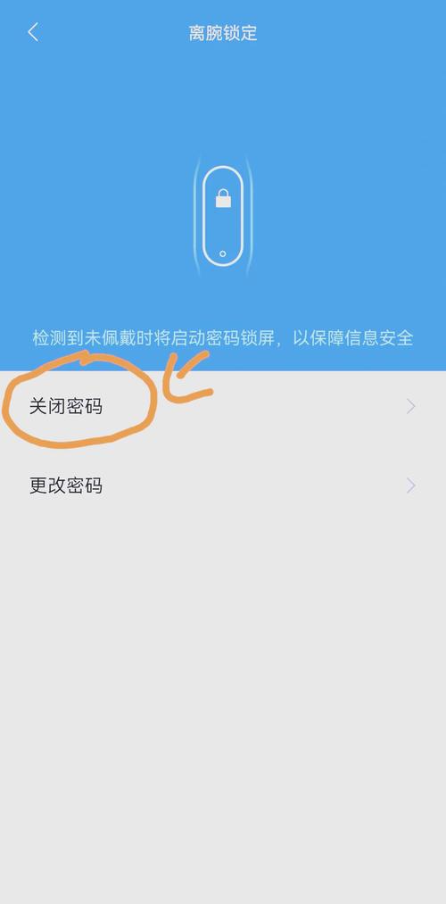 小米手环关闭锁屏密码解锁的方法