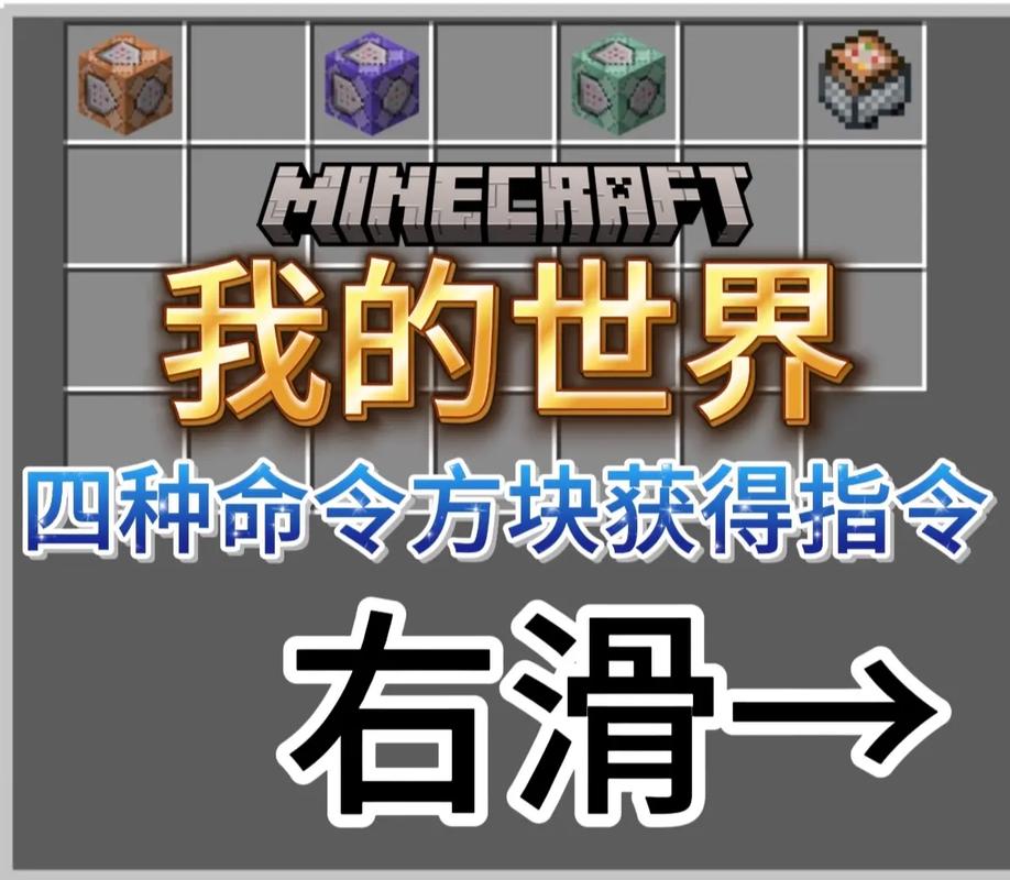 我的世界命令方块在哪