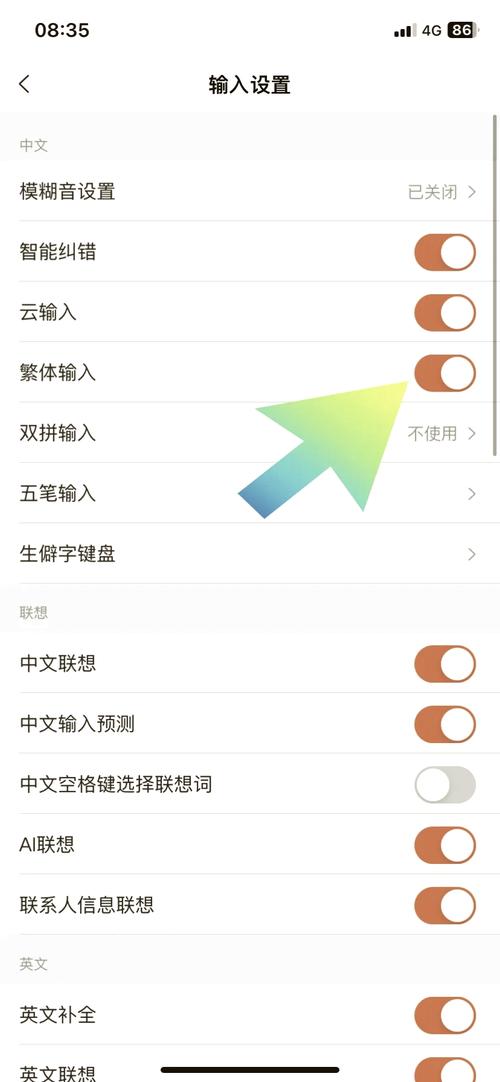 微软输入法变繁体字怎么切换