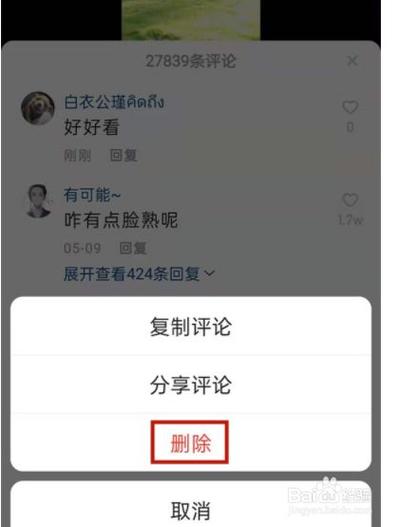 快手怎么删除我给别人的评论