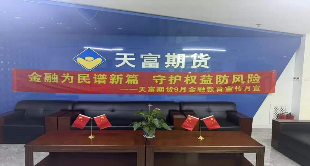 天富期货是国企吗