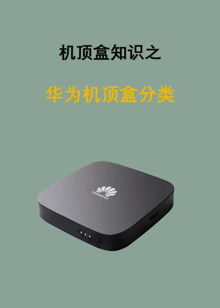 华为机顶盒怎么升级版本